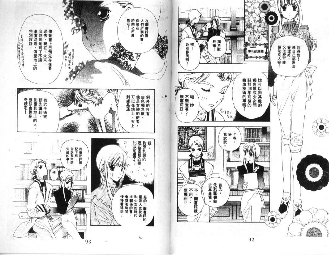 幻兽奇缘 第6卷 第47页