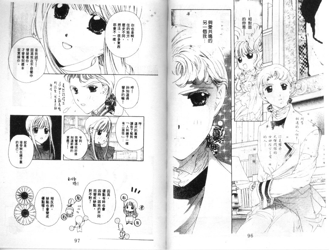 幻兽奇缘 第6卷 第49页