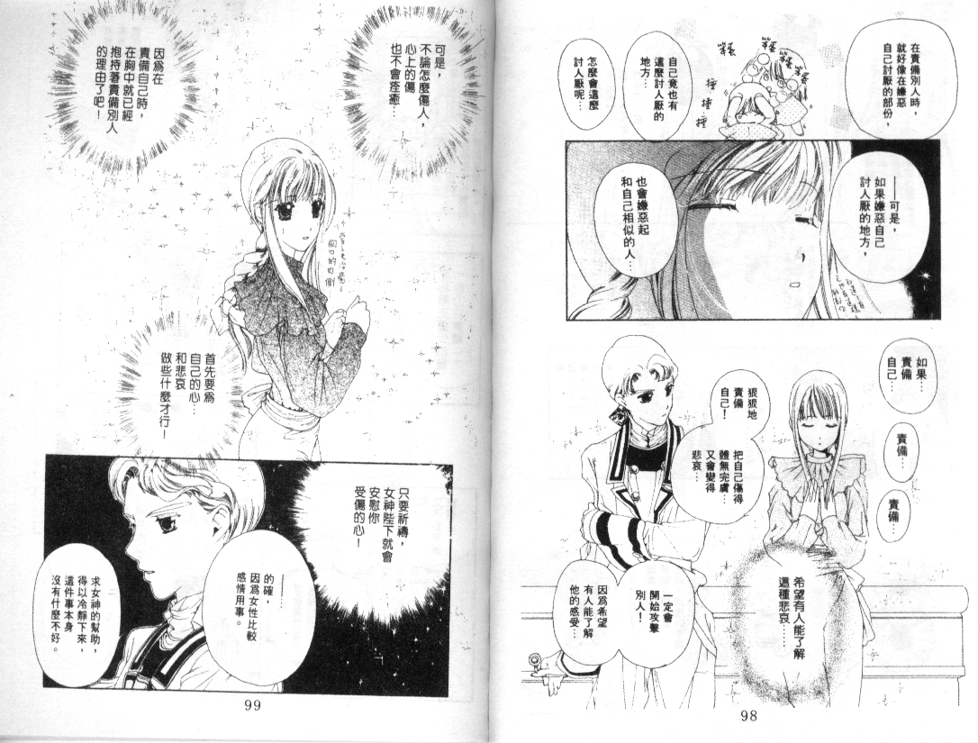 幻兽奇缘 第6卷 第50页