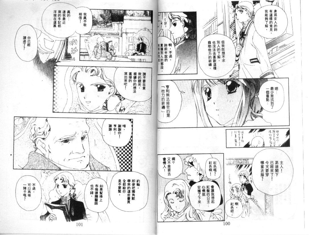 幻兽奇缘 第6卷 第51页