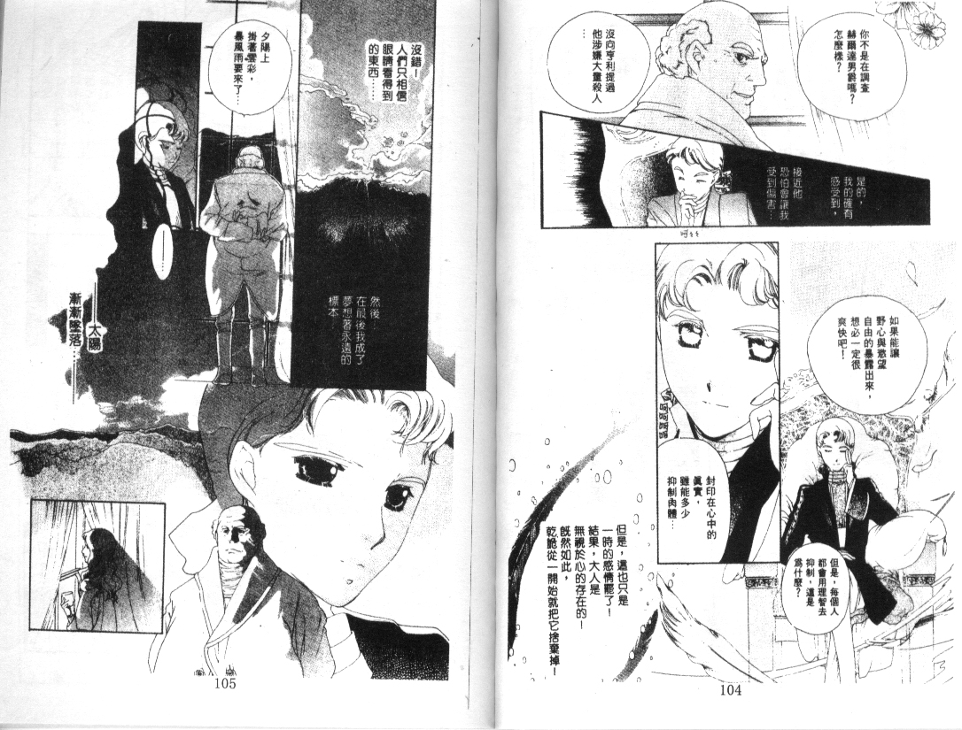 幻兽奇缘 第6卷 第53页