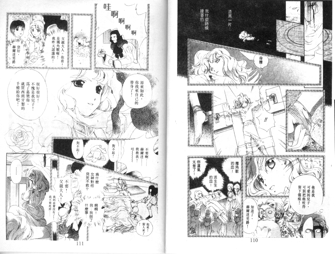 幻兽奇缘 第6卷 第56页