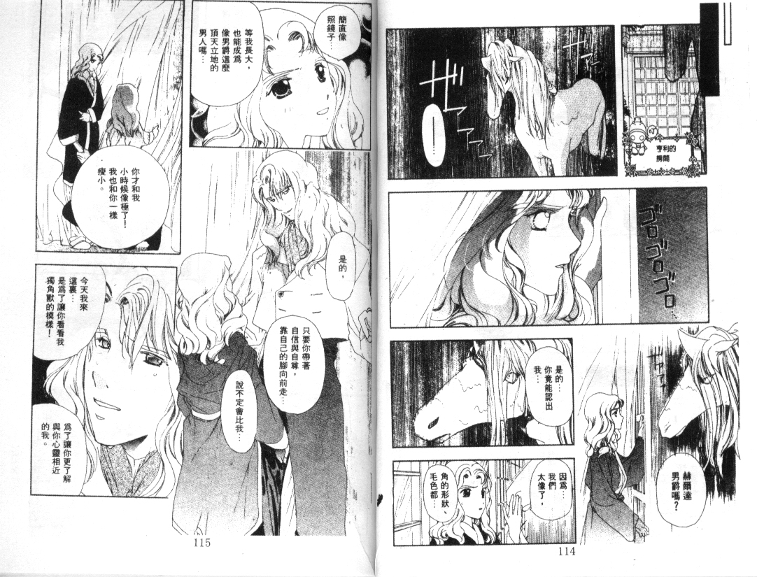 幻兽奇缘 第6卷 第58页