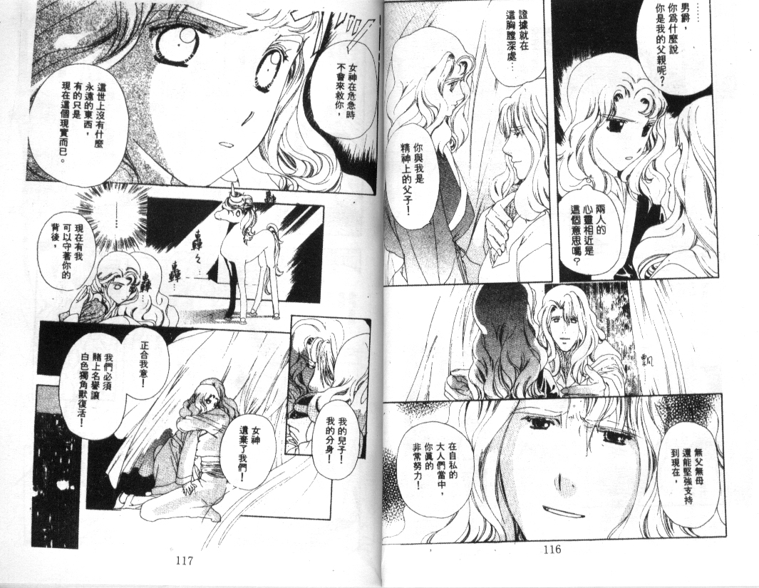 幻兽奇缘 第6卷 第59页