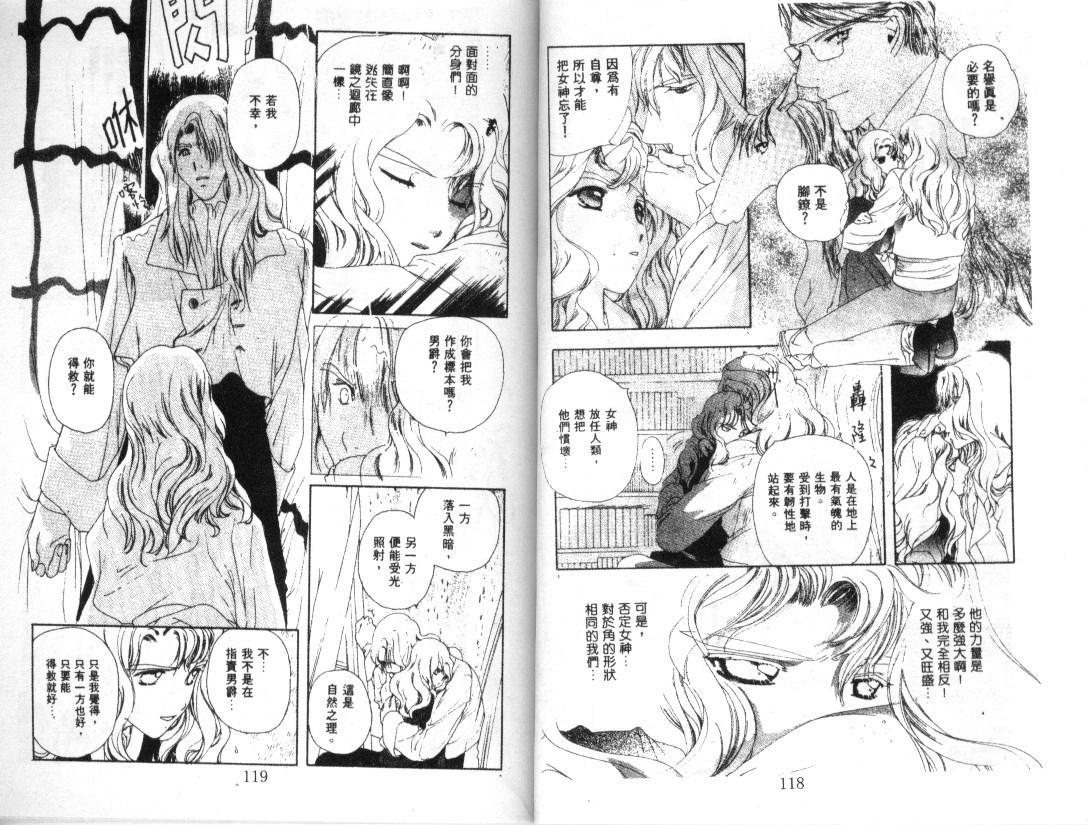 幻兽奇缘 第6卷 第60页