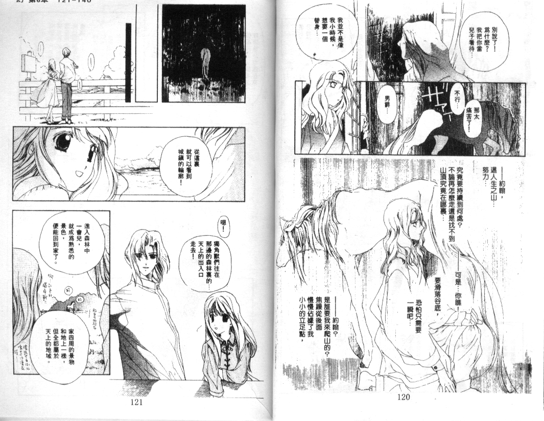 幻兽奇缘 第6卷 第61页