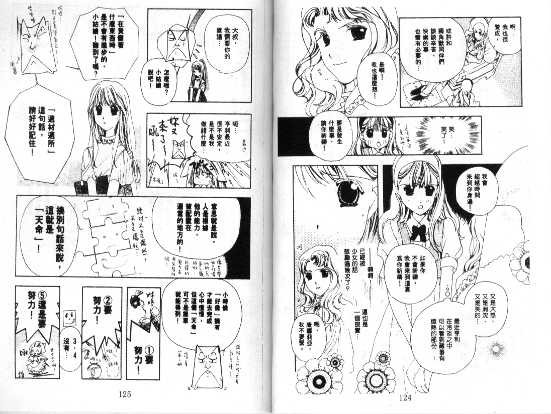 幻兽奇缘 第6卷 第63页