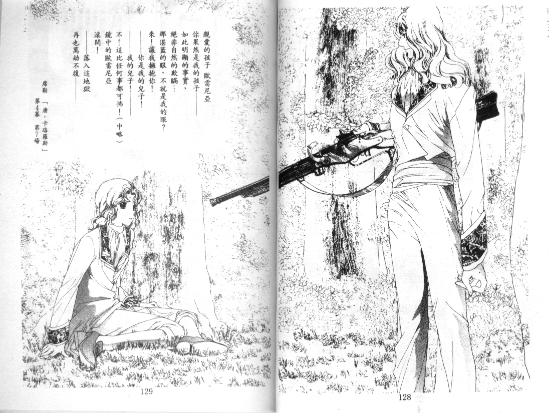 幻兽奇缘 第6卷 第65页