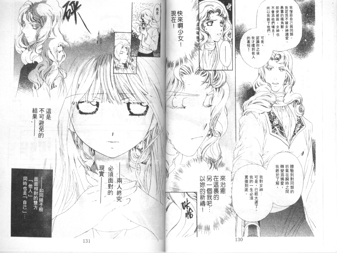 幻兽奇缘 第6卷 第66页