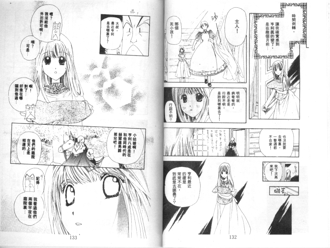 幻兽奇缘 第6卷 第67页