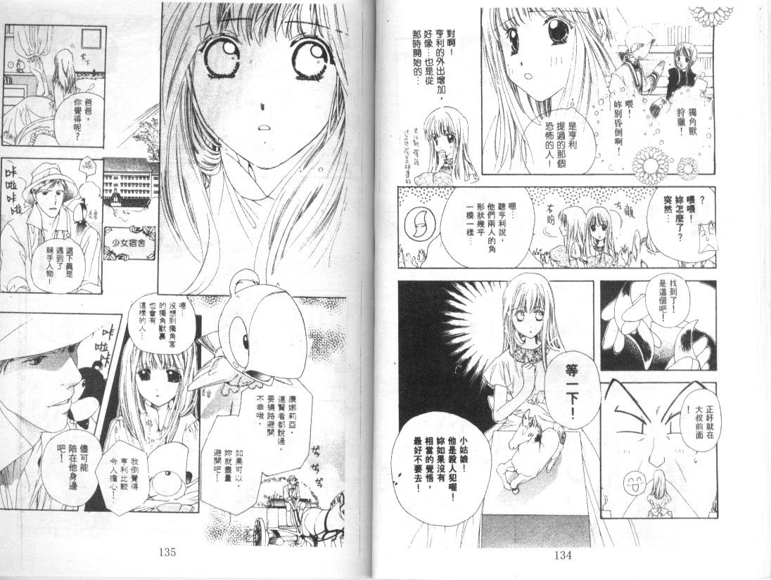 幻兽奇缘 第6卷 第68页