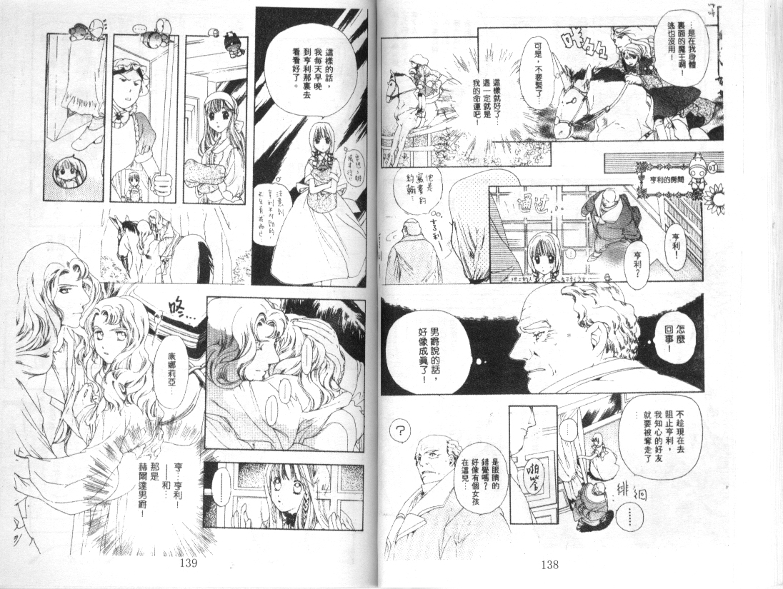 幻兽奇缘 第6卷 第70页