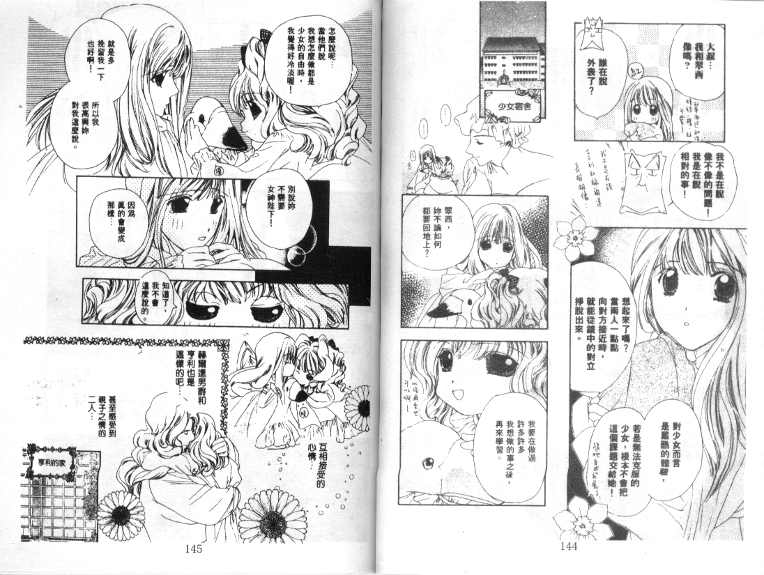 幻兽奇缘 第6卷 第73页