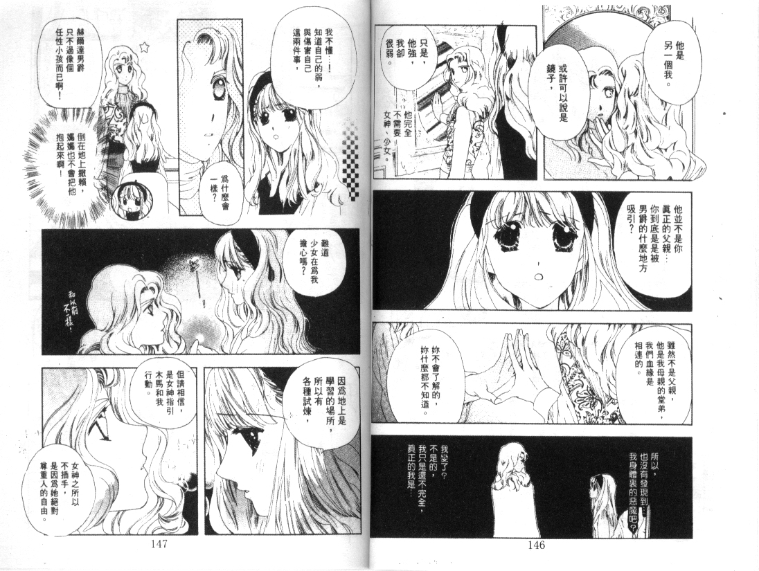 幻兽奇缘 第6卷 第74页