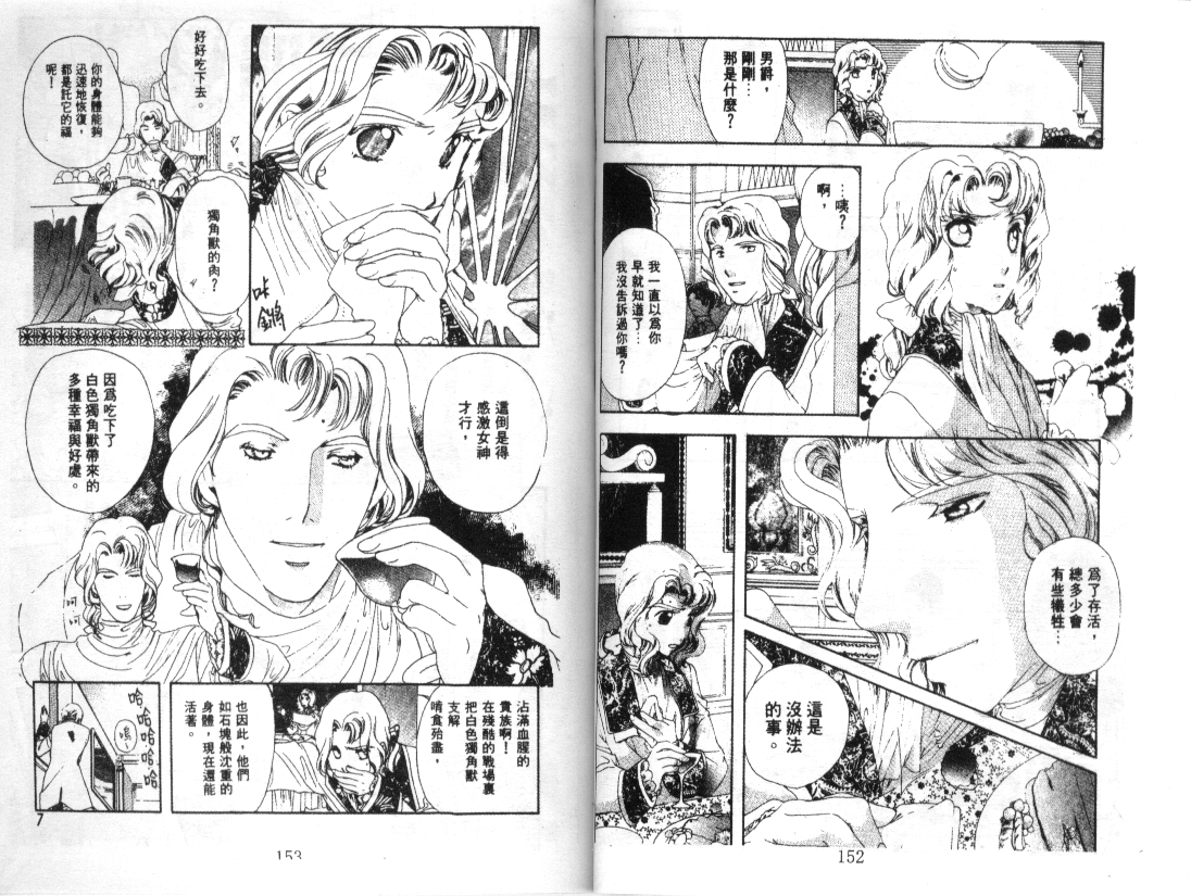 幻兽奇缘 第6卷 第77页