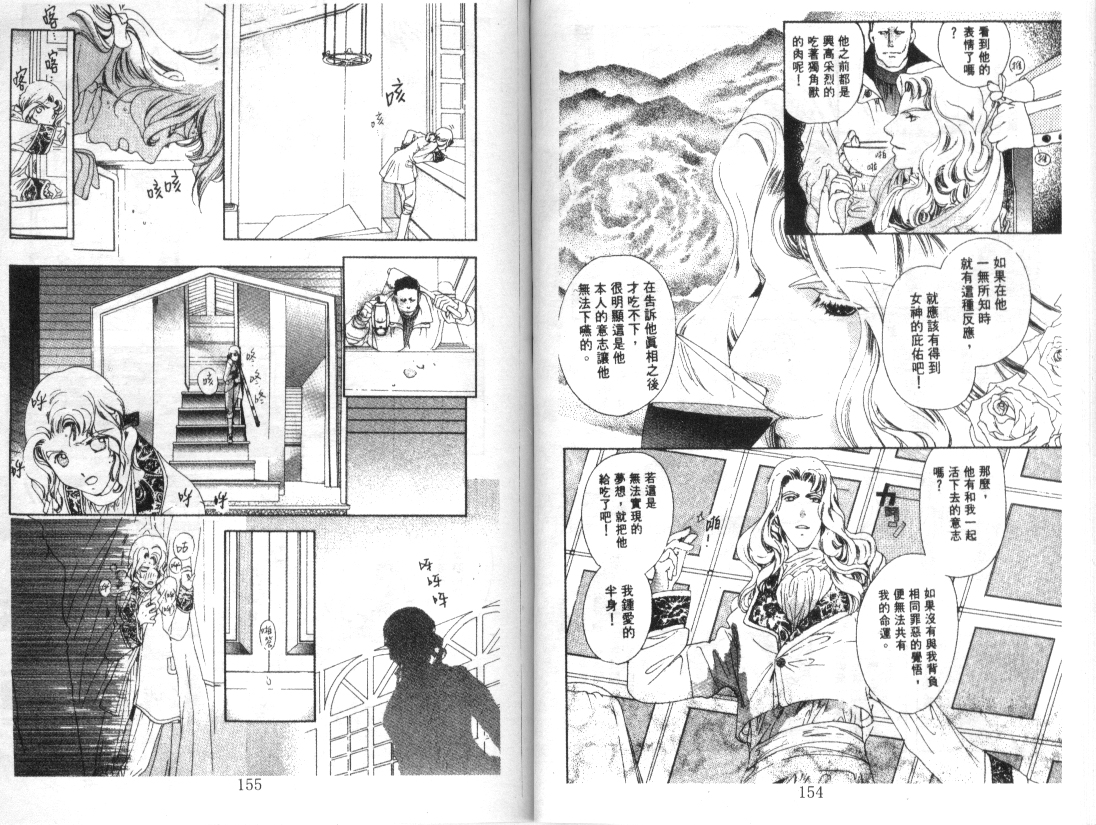 幻兽奇缘 第6卷 第78页