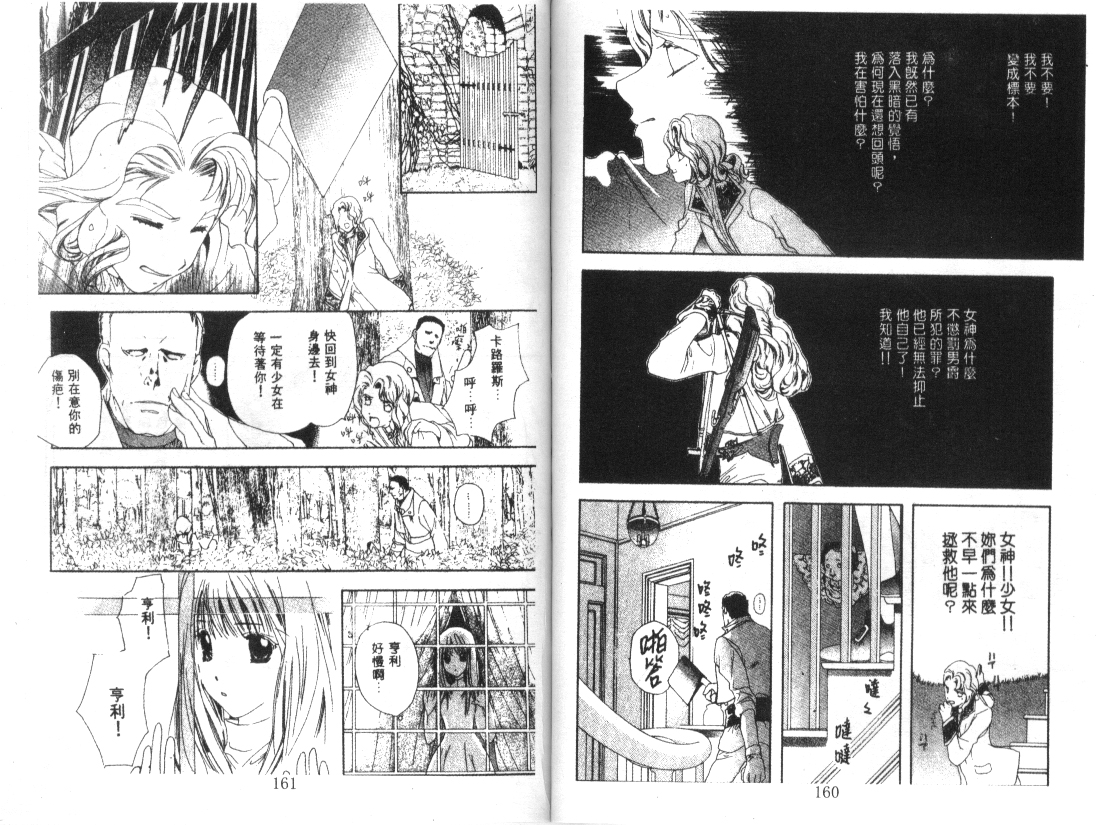 幻兽奇缘 第6卷 第81页