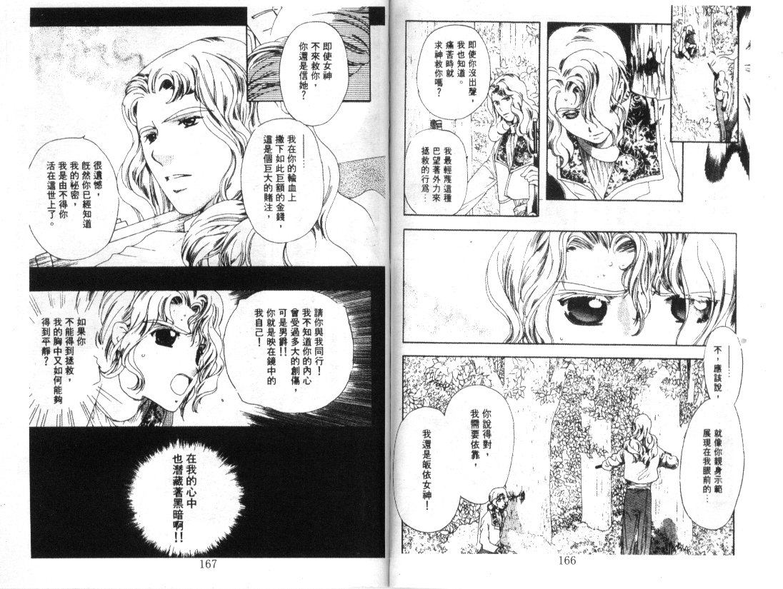 幻兽奇缘 第6卷 第84页