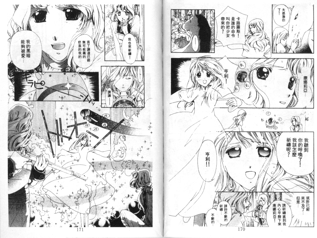 幻兽奇缘 第6卷 第86页