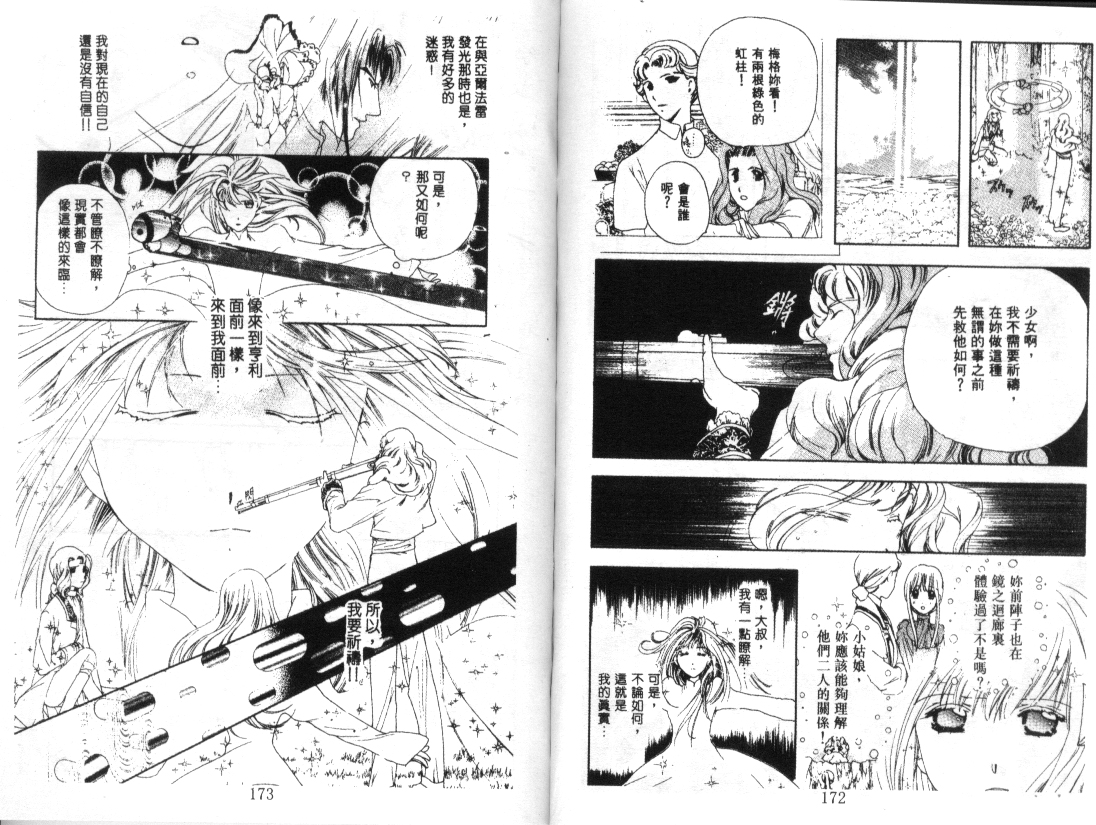 幻兽奇缘 第6卷 第87页