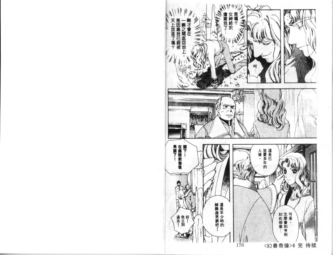 幻兽奇缘 第6卷 第89页