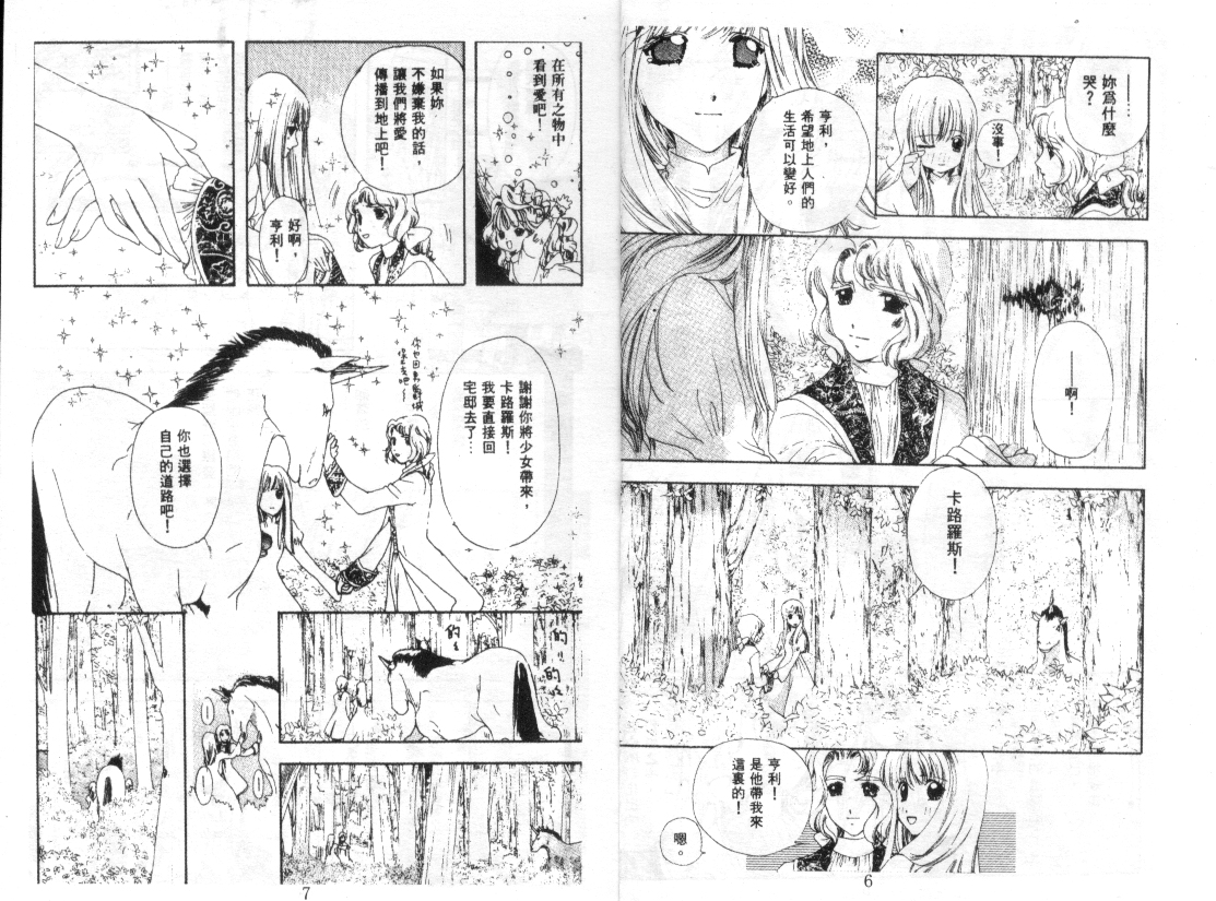 幻兽奇缘 第7卷 第4页