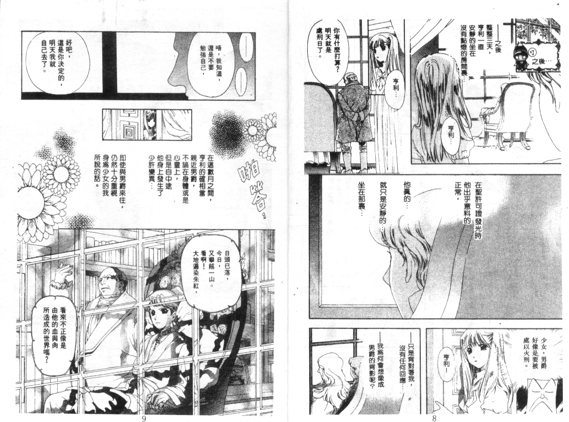 幻兽奇缘 第7卷 第5页