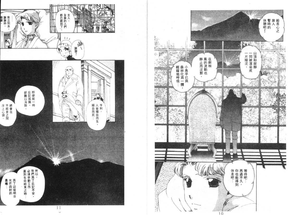 幻兽奇缘 第7卷 第6页