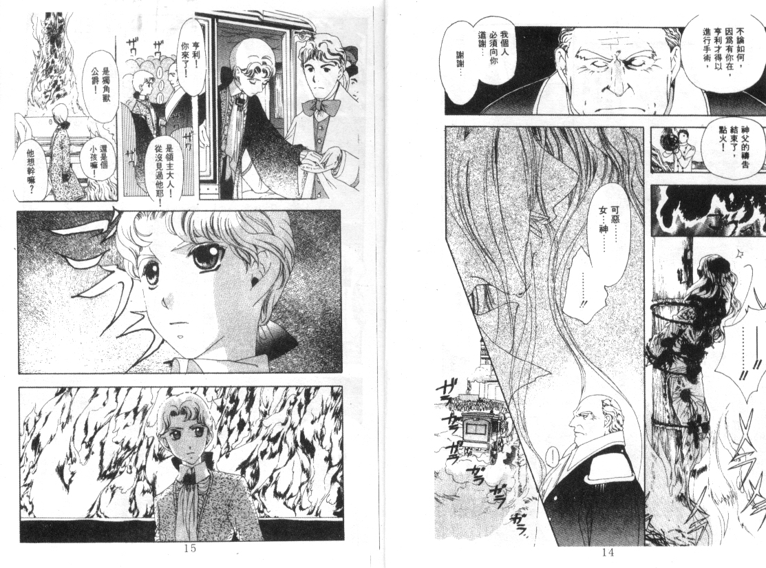 幻兽奇缘 第7卷 第8页