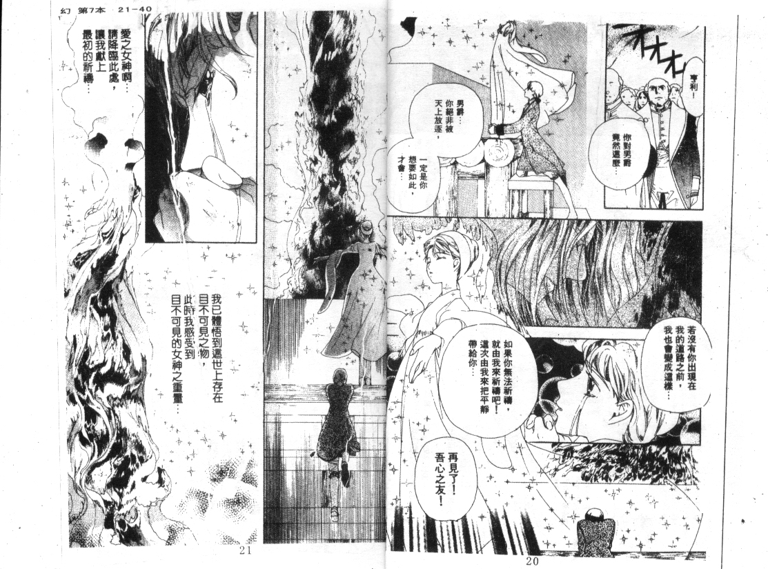 幻兽奇缘 第7卷 第11页