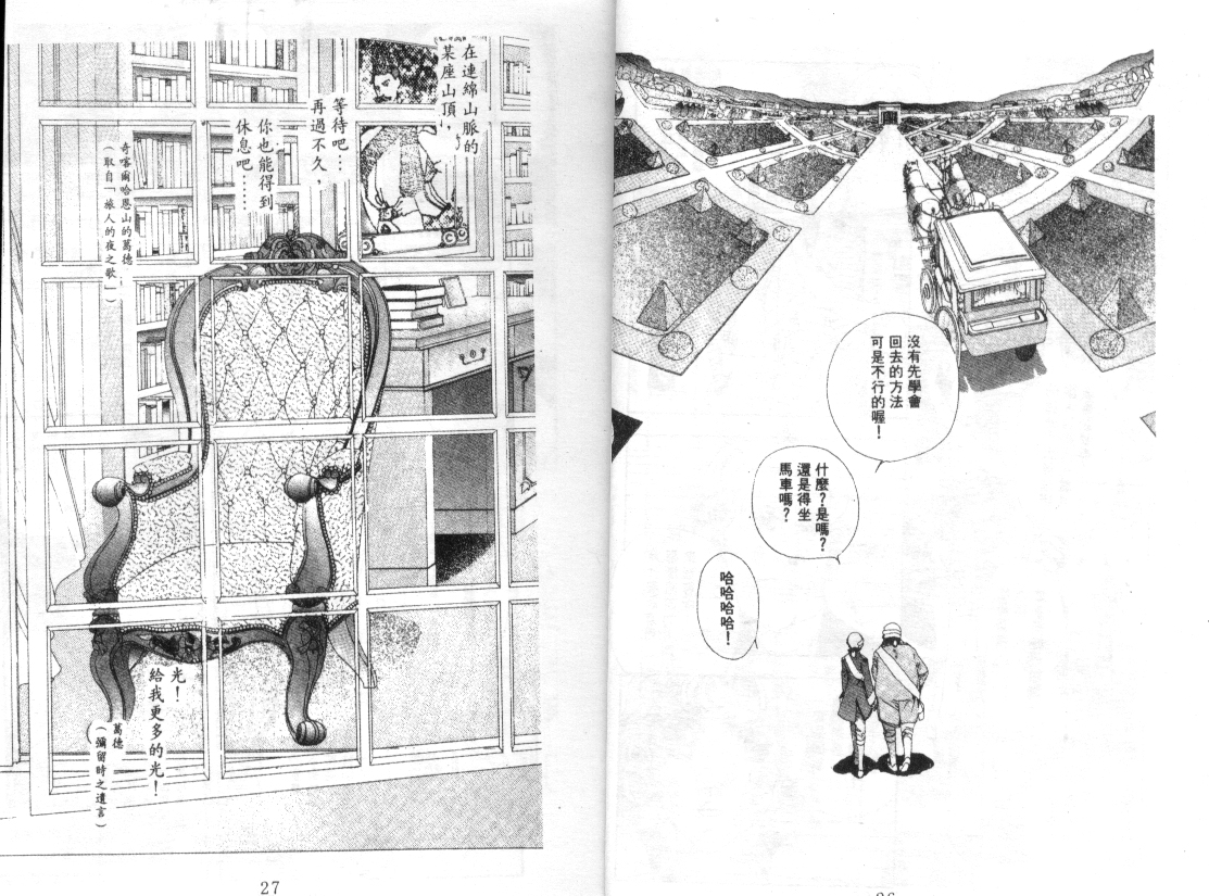 幻兽奇缘 第7卷 第14页