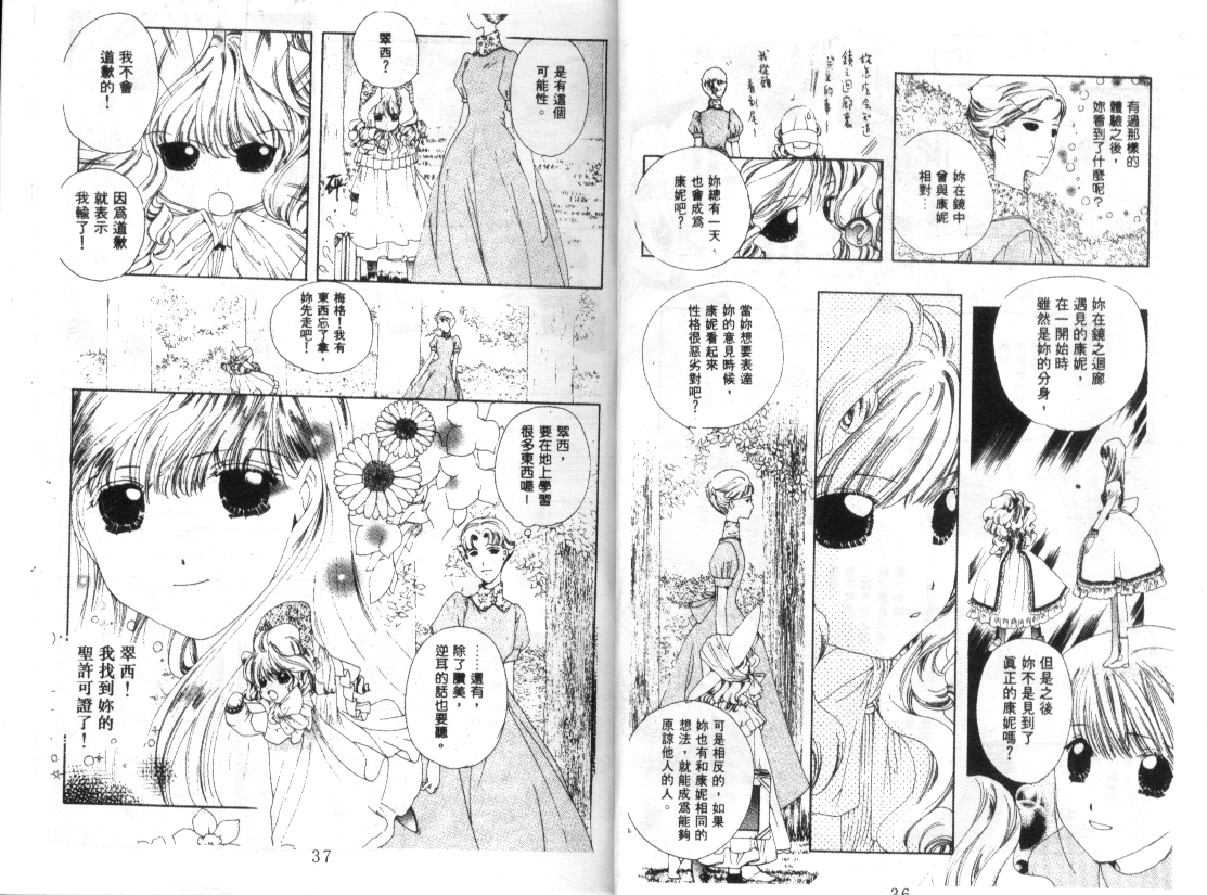 幻兽奇缘 第7卷 第19页