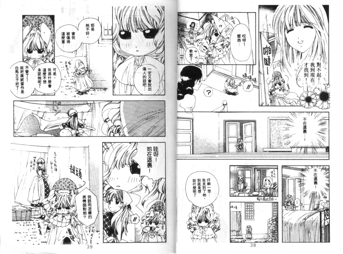 幻兽奇缘 第7卷 第20页