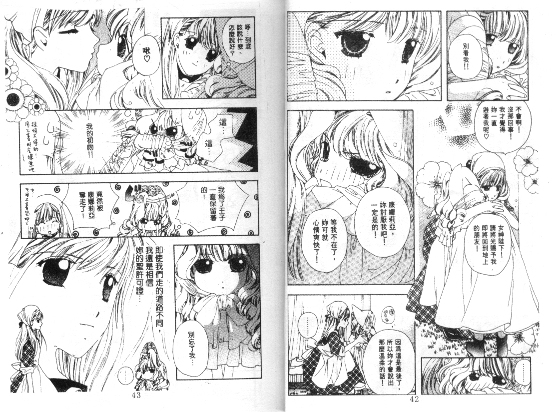 幻兽奇缘 第7卷 第22页