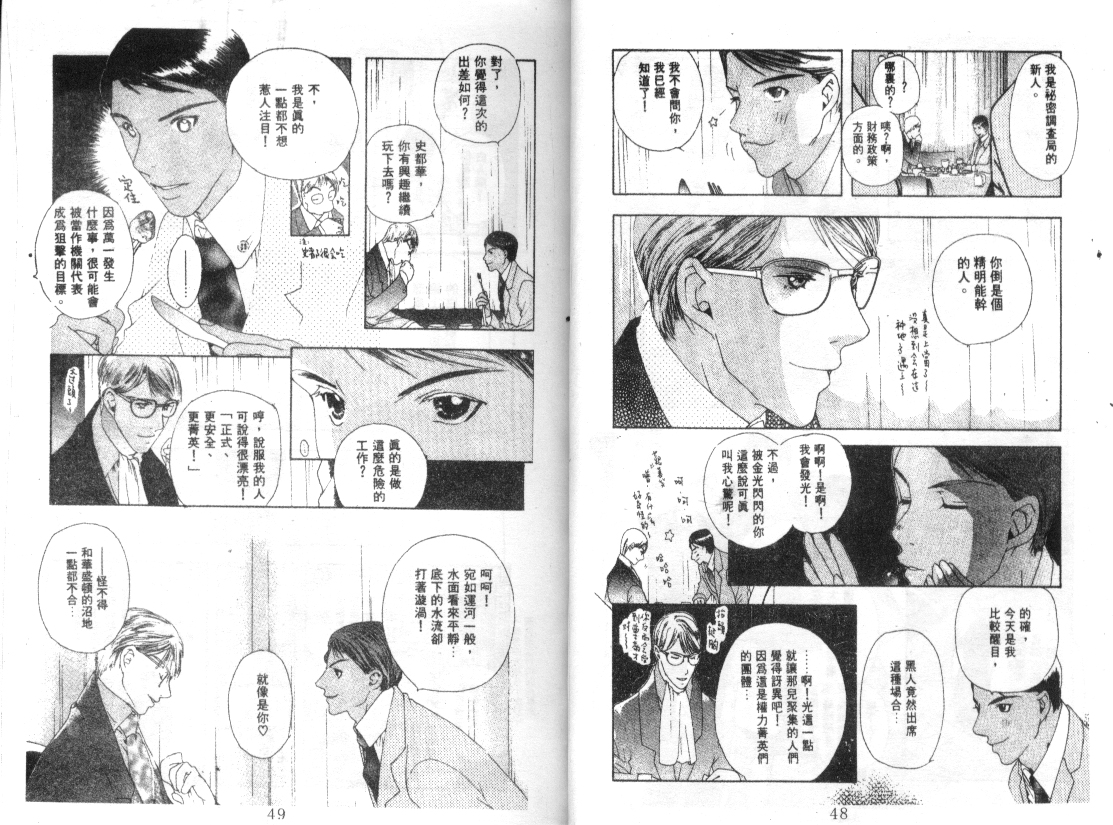 幻兽奇缘 第7卷 第25页