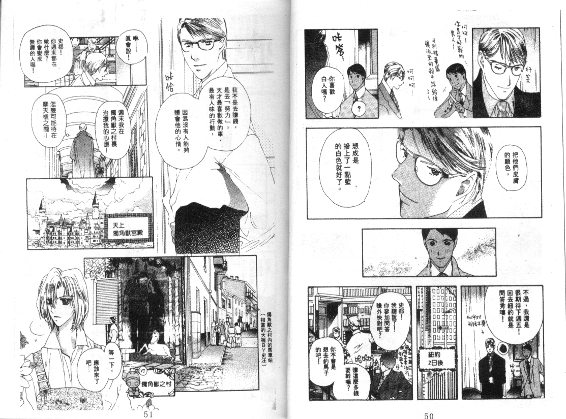 幻兽奇缘 第7卷 第26页