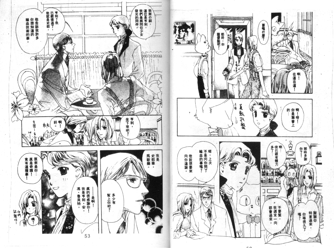 幻兽奇缘 第7卷 第27页