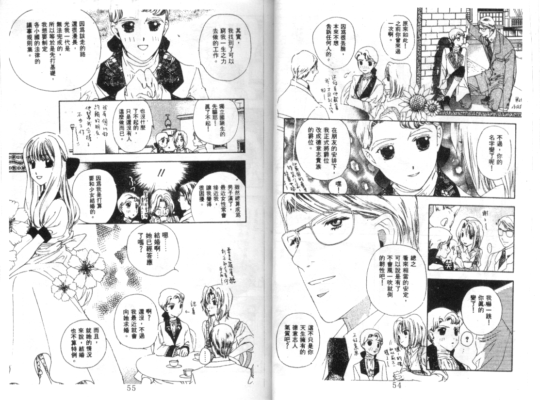 幻兽奇缘 第7卷 第28页