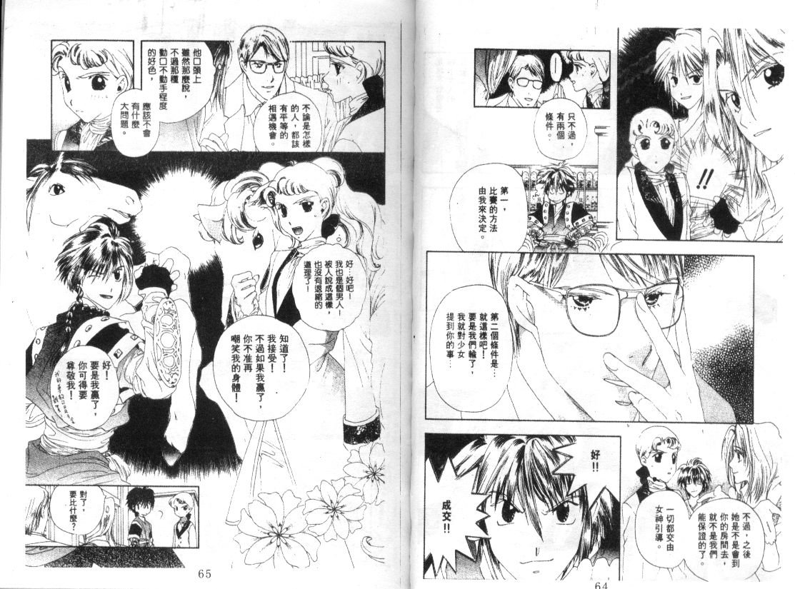 幻兽奇缘 第7卷 第33页