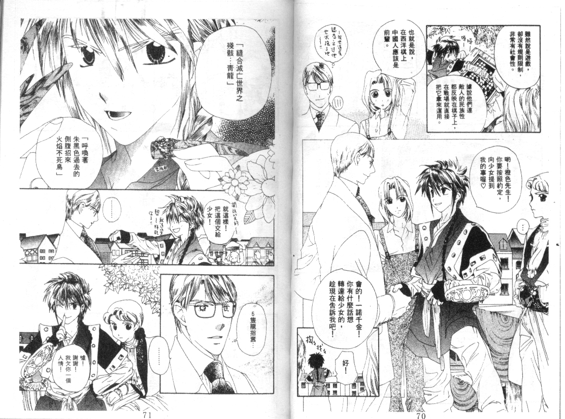 幻兽奇缘 第7卷 第36页