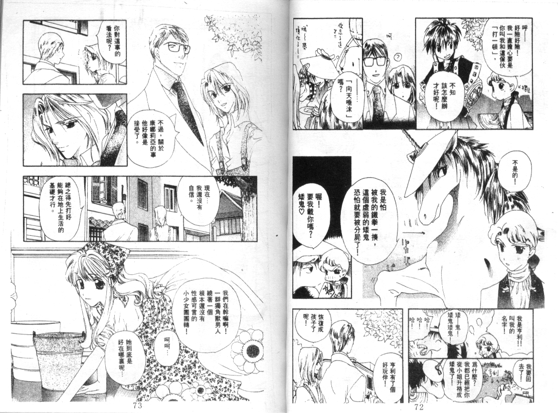 幻兽奇缘 第7卷 第37页