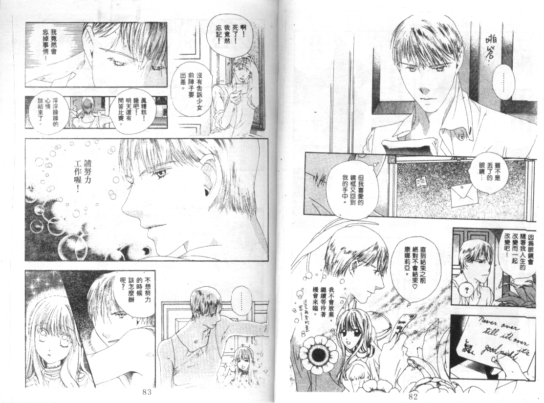 幻兽奇缘 第7卷 第42页