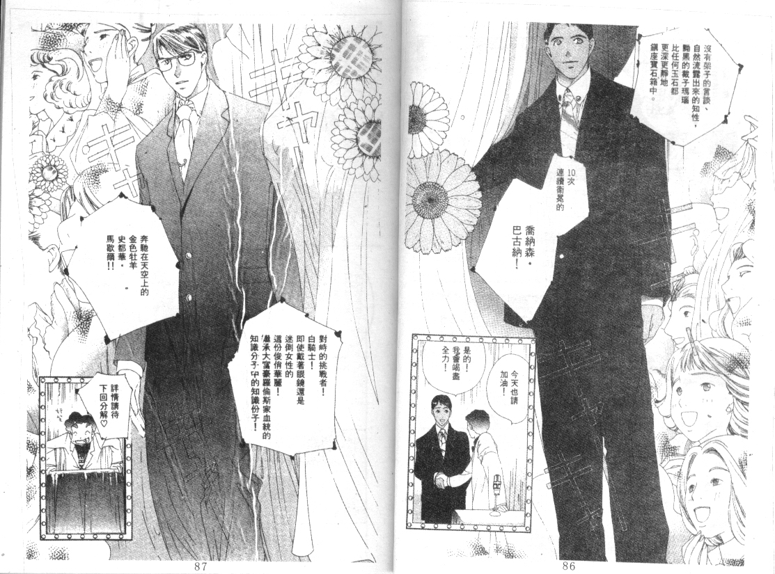 幻兽奇缘 第7卷 第44页