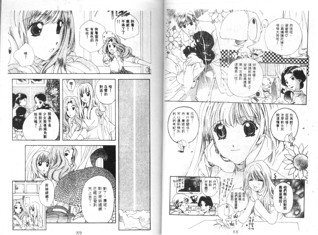 幻兽奇缘 第7卷 第45页