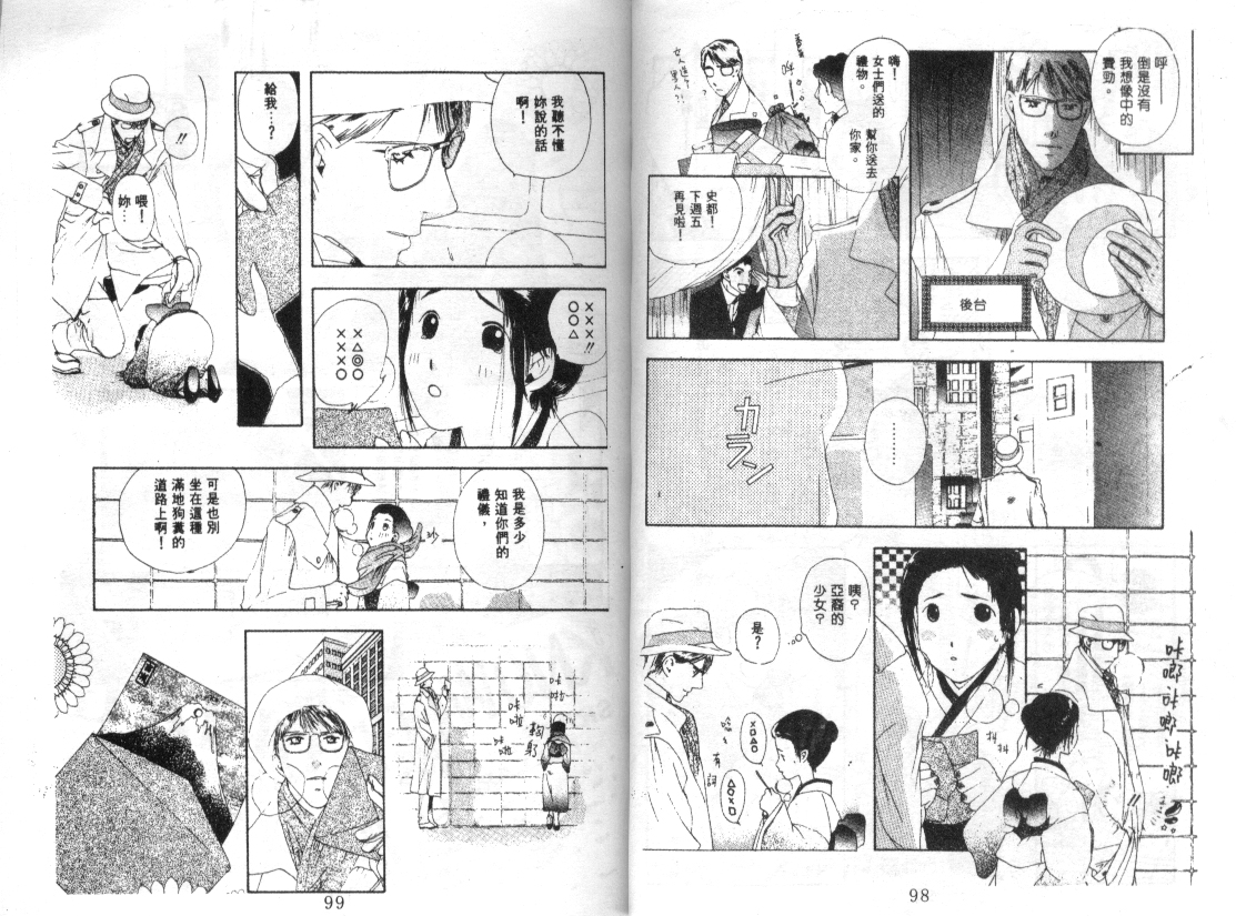 幻兽奇缘 第7卷 第50页