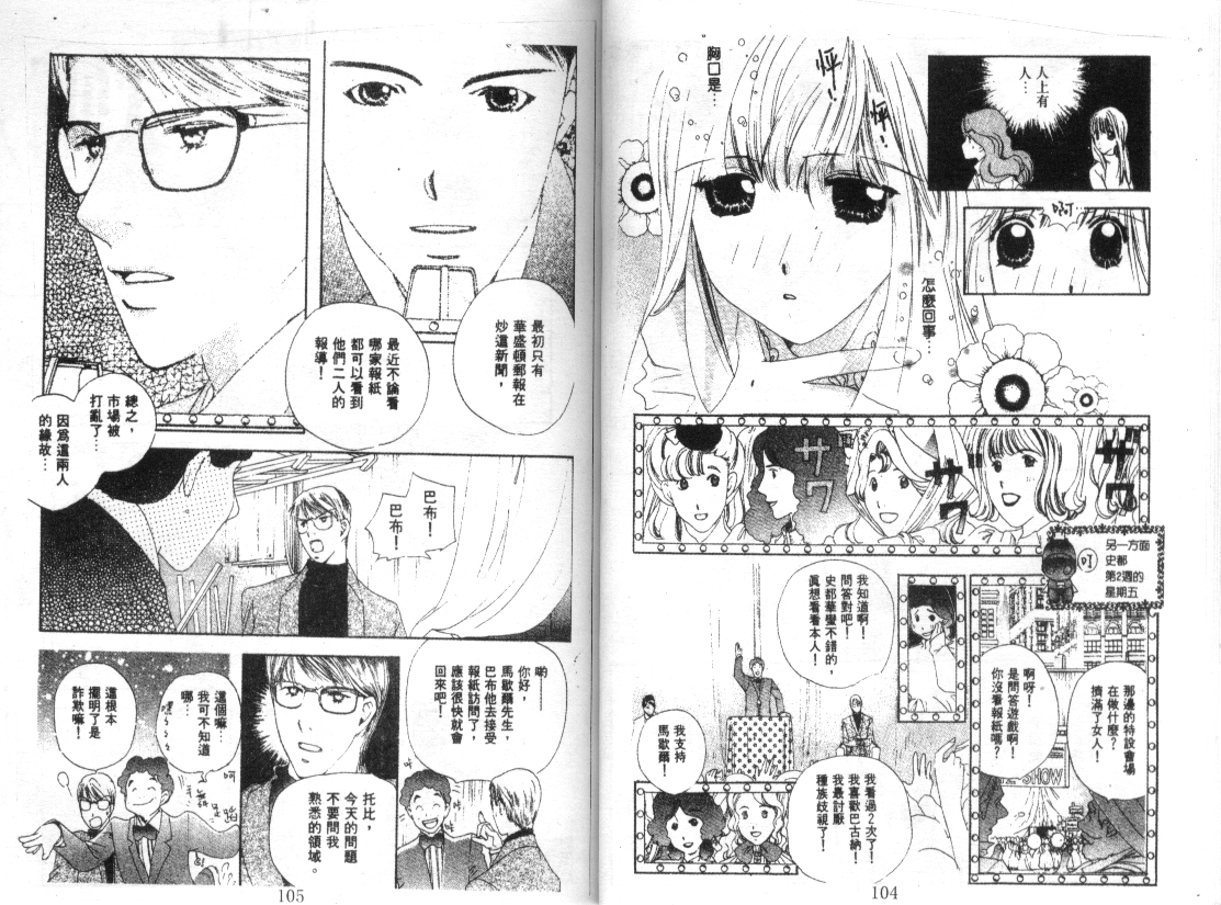 幻兽奇缘 第7卷 第53页