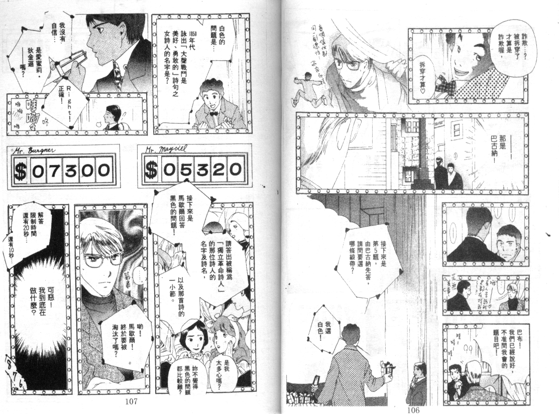 幻兽奇缘 第7卷 第54页