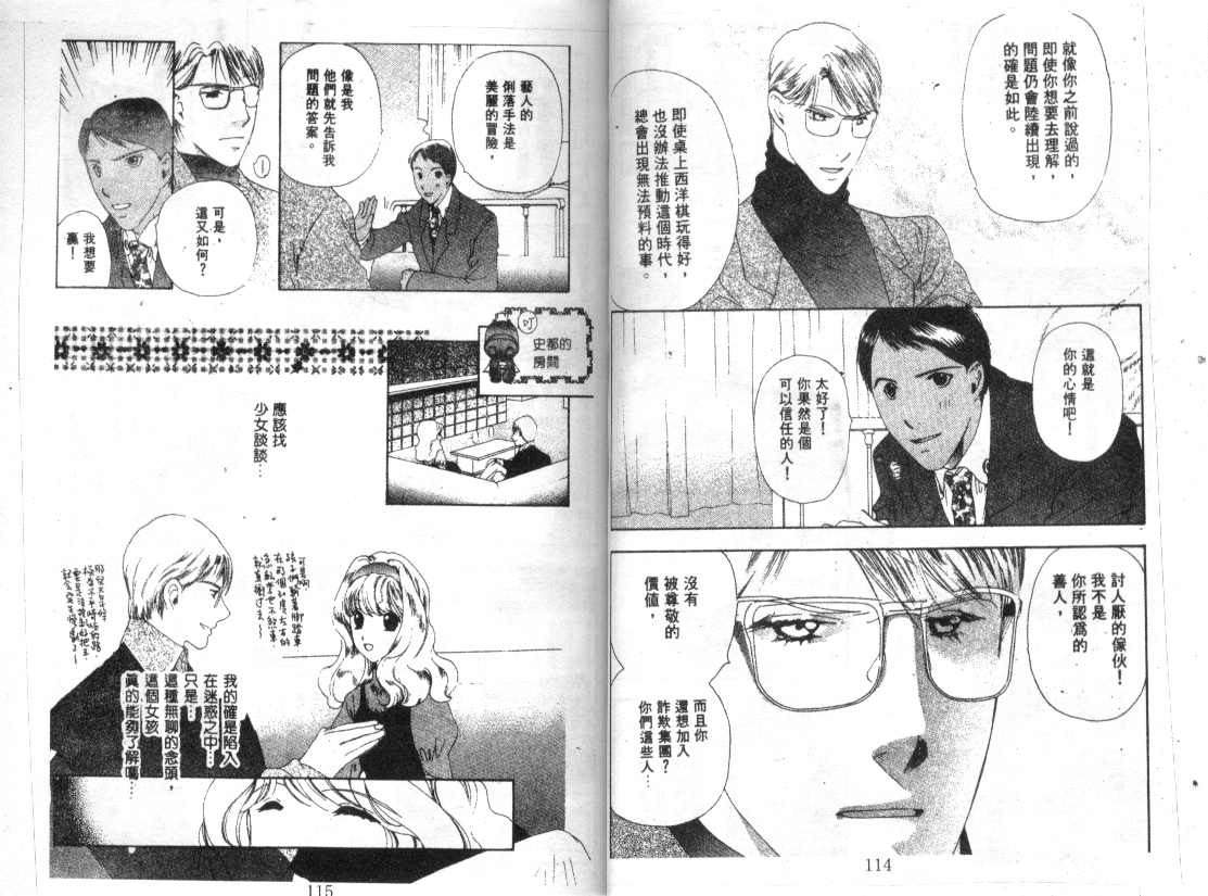 幻兽奇缘 第7卷 第58页