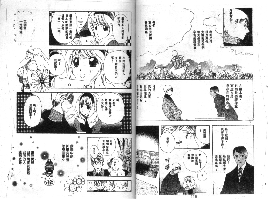 幻兽奇缘 第7卷 第59页