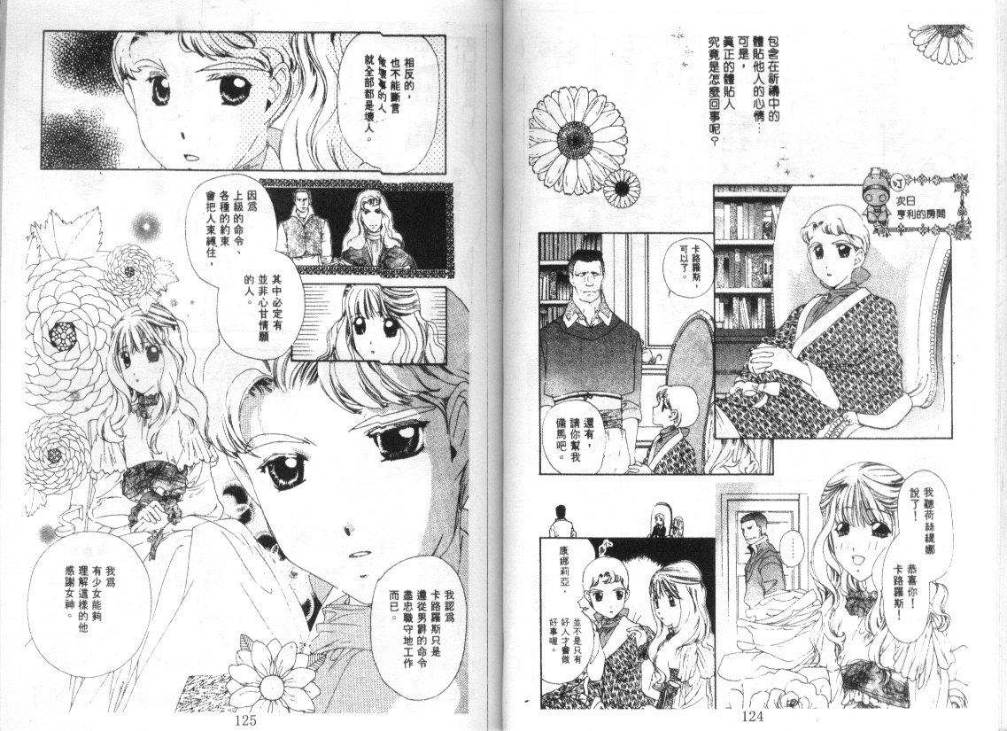 幻兽奇缘 第7卷 第63页